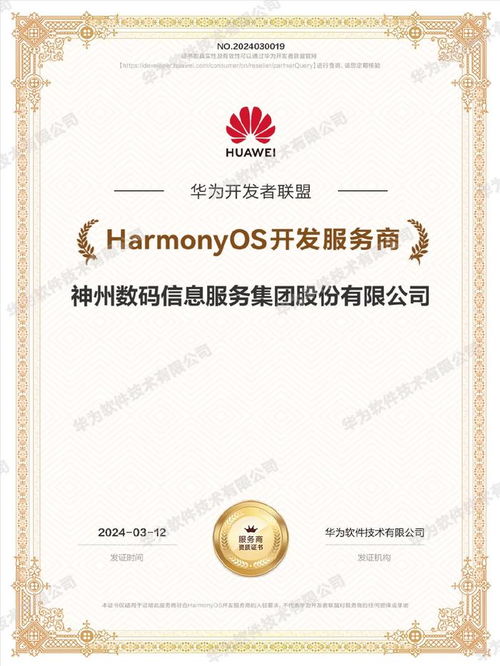 官宣！神州信息成為鴻蒙HarmonyOS首批開發服務商，共筑信息系統集成新生態